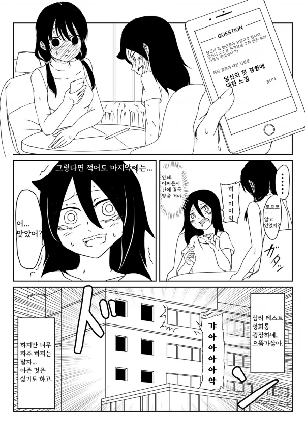 첫경험 물어보는 만화.manga - 이미지 4