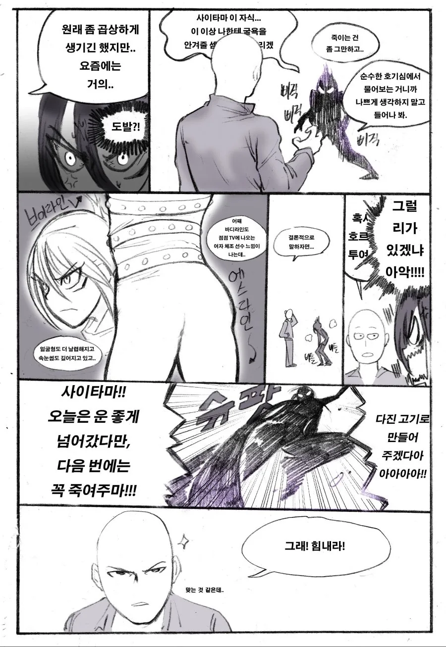 (원펀맨)소닉이 변화하는 만화 - 이미지 2