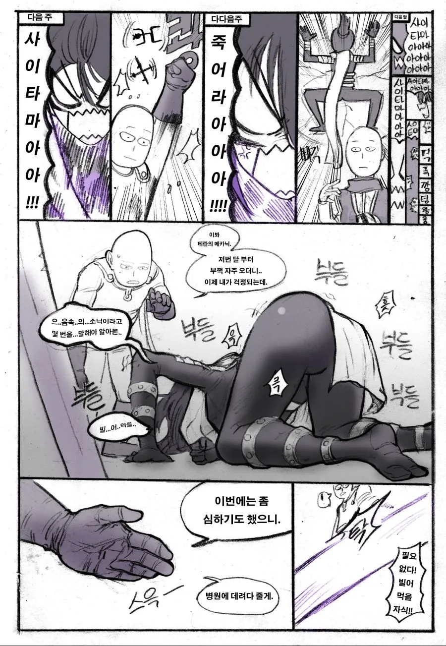 (원펀맨)소닉이 변화하는 만화 - 이미지 3