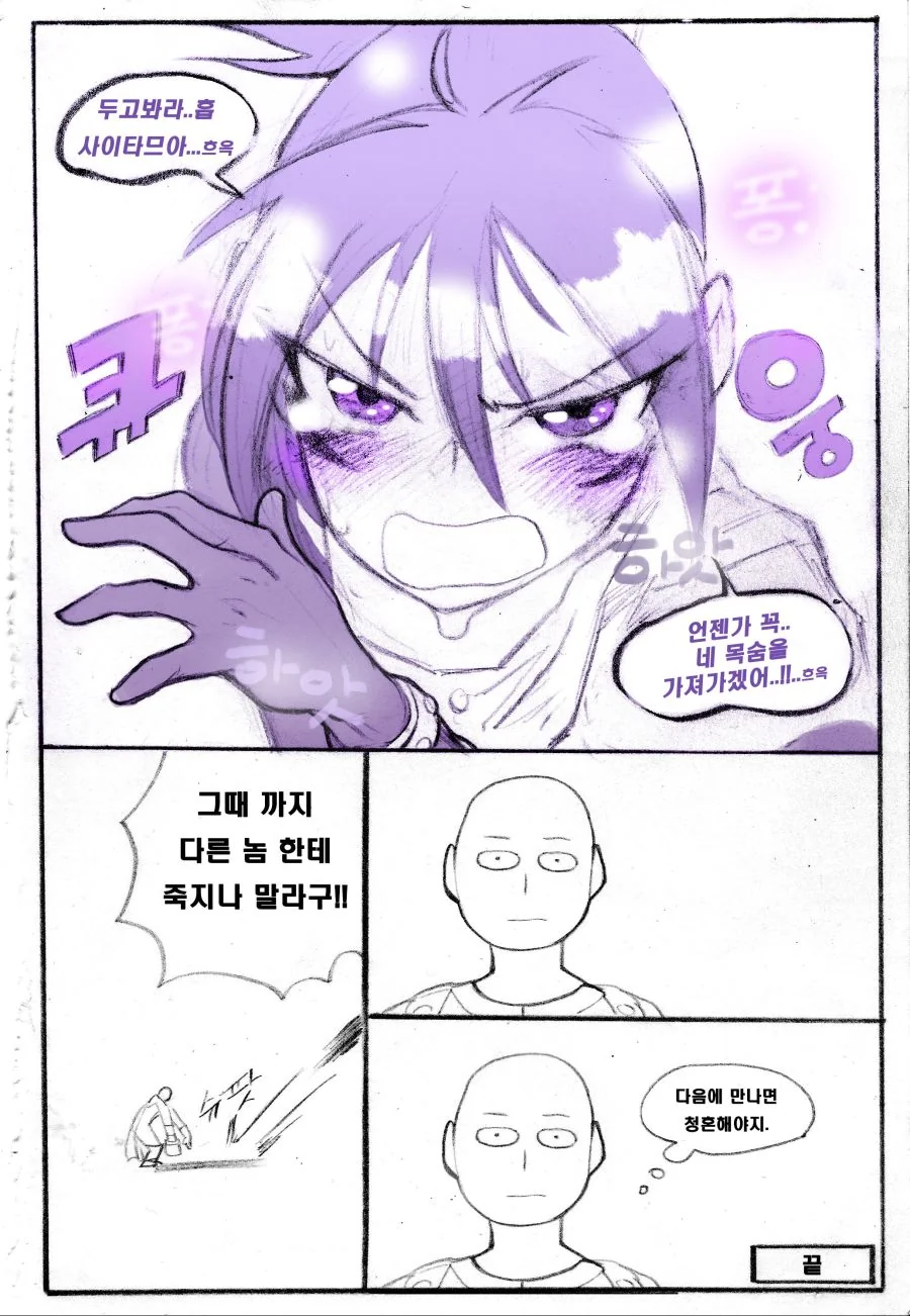 (원펀맨)소닉이 변화하는 만화 - 이미지 4