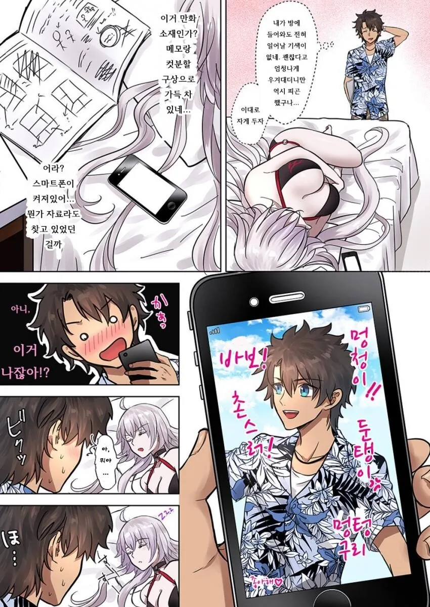 [fate] 구다오 x 흑잔.manhwa - 이미지 2