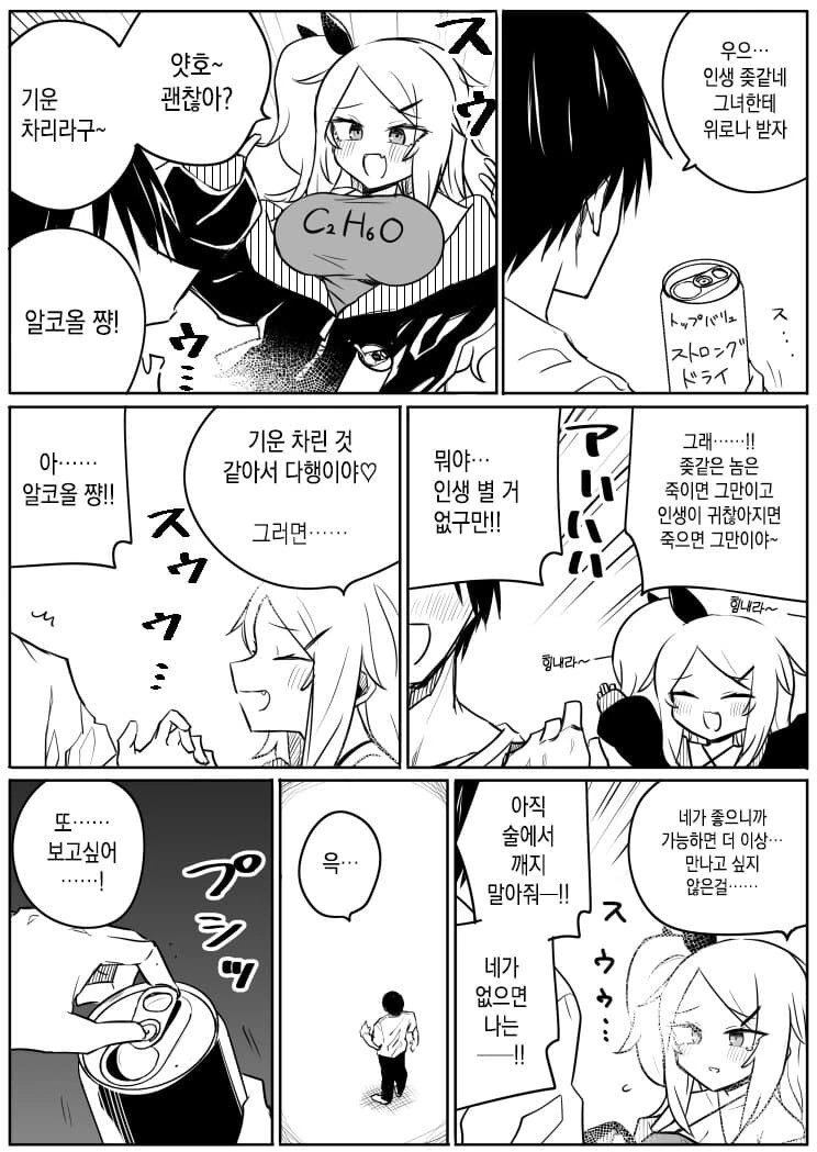 알코올 의인화.manhwa