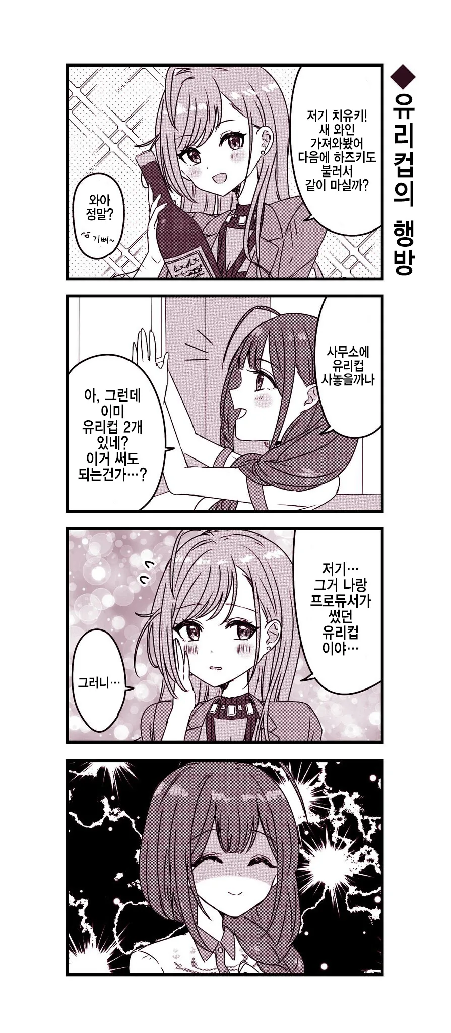 [@] 치유키 멘탈 자극하는 나츠하.manhwa