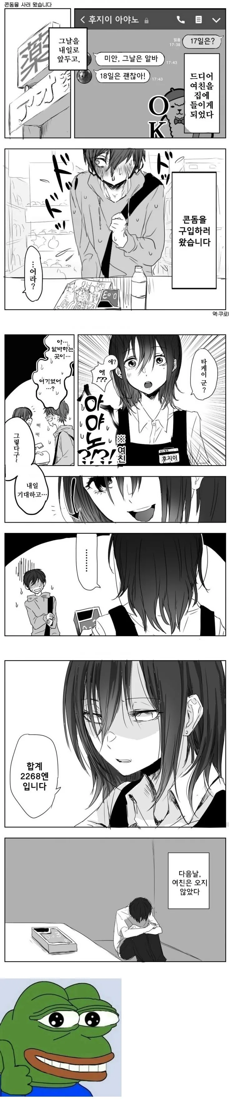 여친이 집에 오는....manhwa