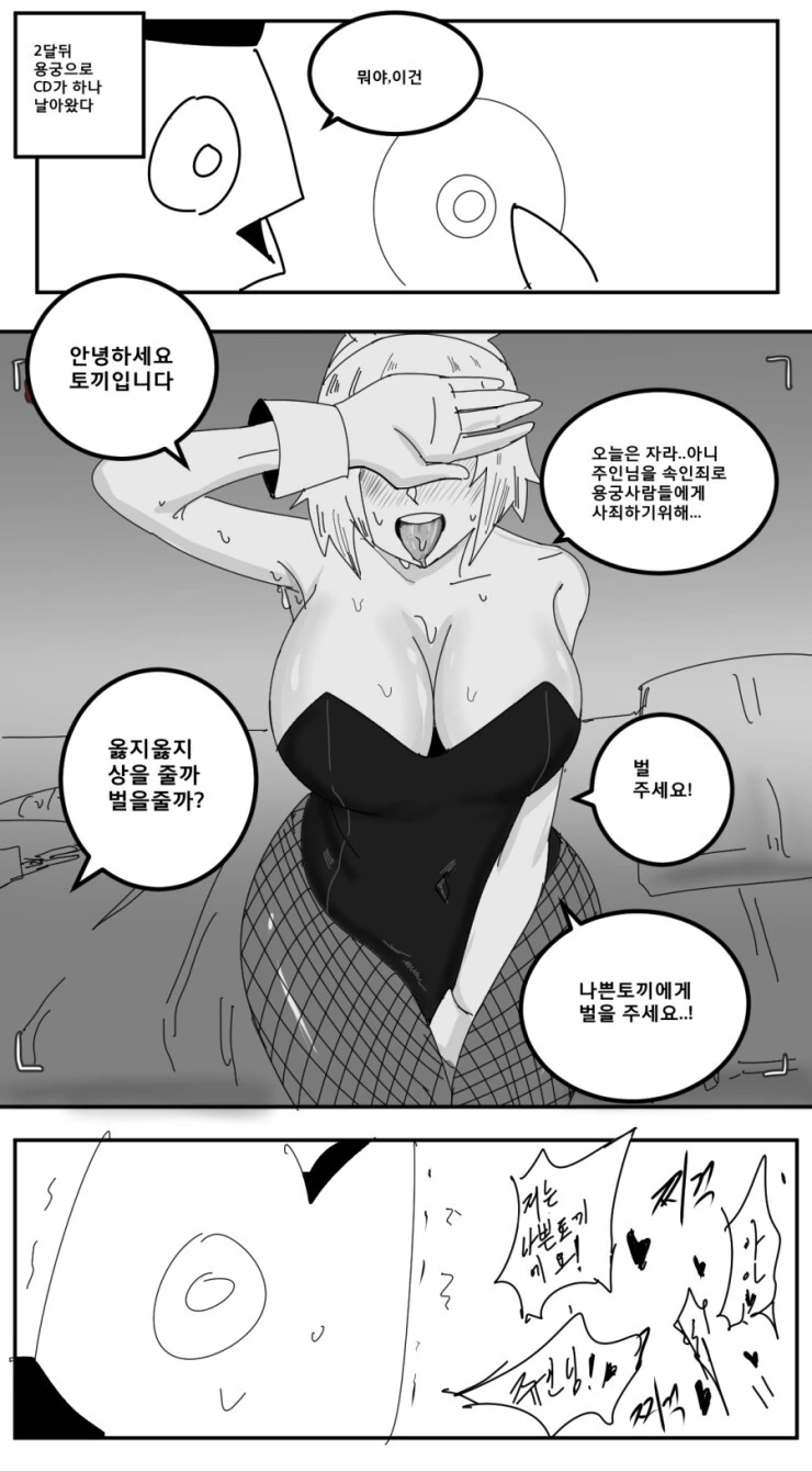 용궁으로 날아온 CD 만화.manhwa - 이미지 2