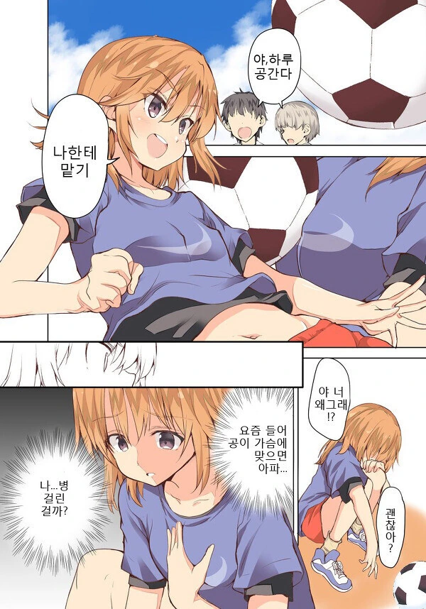 @) 병에 걸린 하루 만화