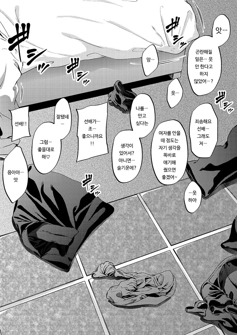 선배가 유혹하는 만화.manga - 이미지 2