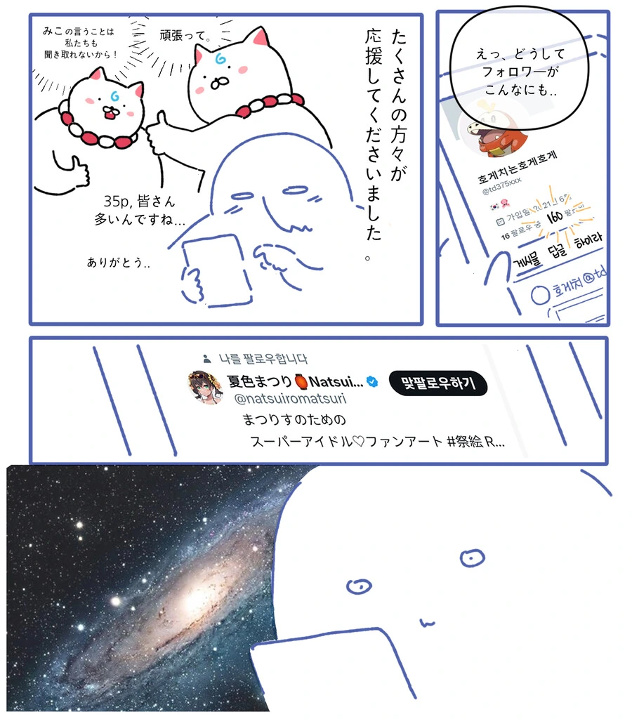 버튜버)홀로라이브에 입덕하는 만화 - 이미지 2