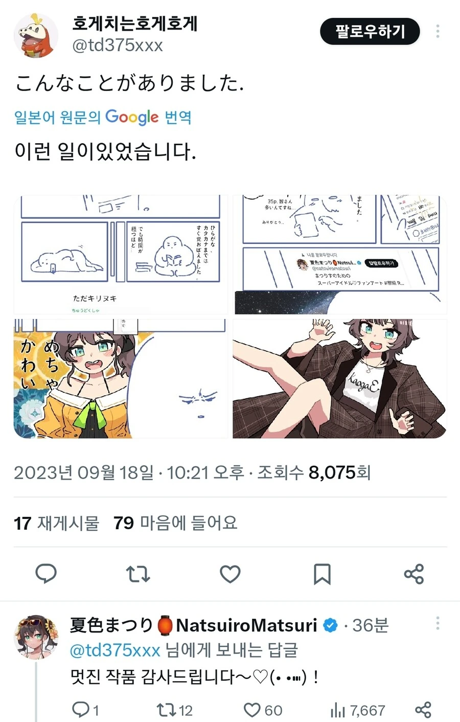 버튜버)홀로라이브에 입덕하는 만화 - 이미지 5