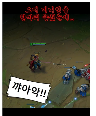 롤) 베인 이미지가 얼마나 안 좋은지 알아보자.manhwa - 이미지 5