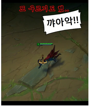 롤) 베인 이미지가 얼마나 안 좋은지 알아보자.manhwa - 이미지 6