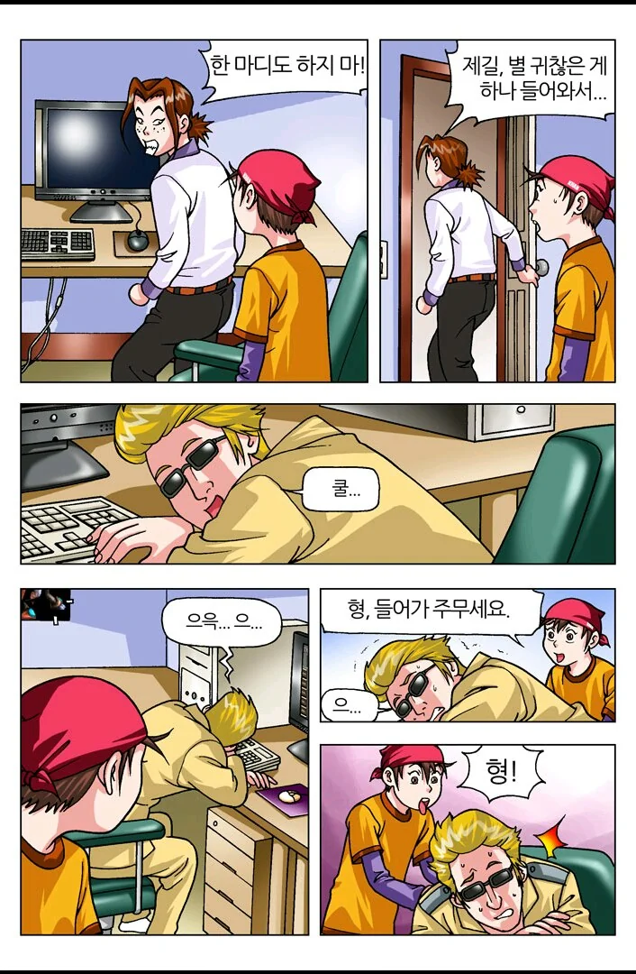 [스타] 야ㅋㅋ너 스타져서 우냐?ㅋㅋ.manwha