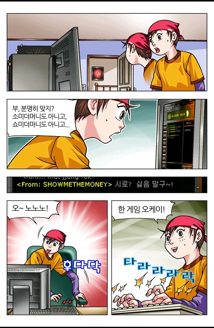 [스타] 야ㅋㅋ너 스타져서 우냐?ㅋㅋ.manwha - 이미지 5