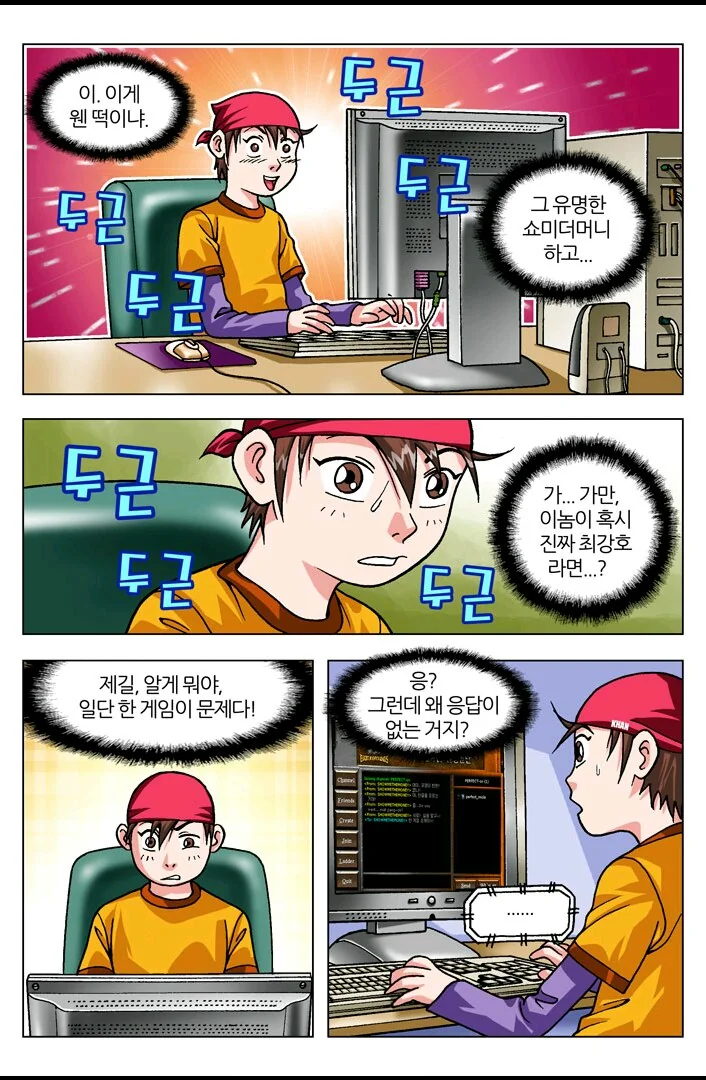 [스타] 야ㅋㅋ너 스타져서 우냐?ㅋㅋ.manwha - 이미지 6