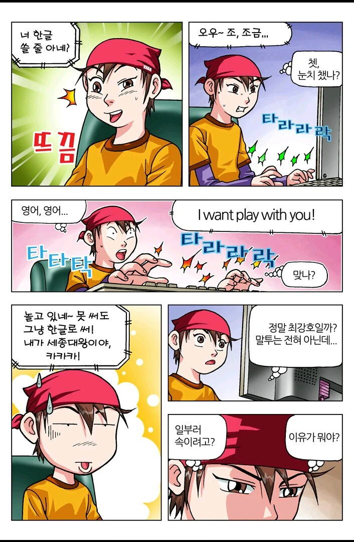 [스타] 야ㅋㅋ너 스타져서 우냐?ㅋㅋ.manwha - 이미지 7
