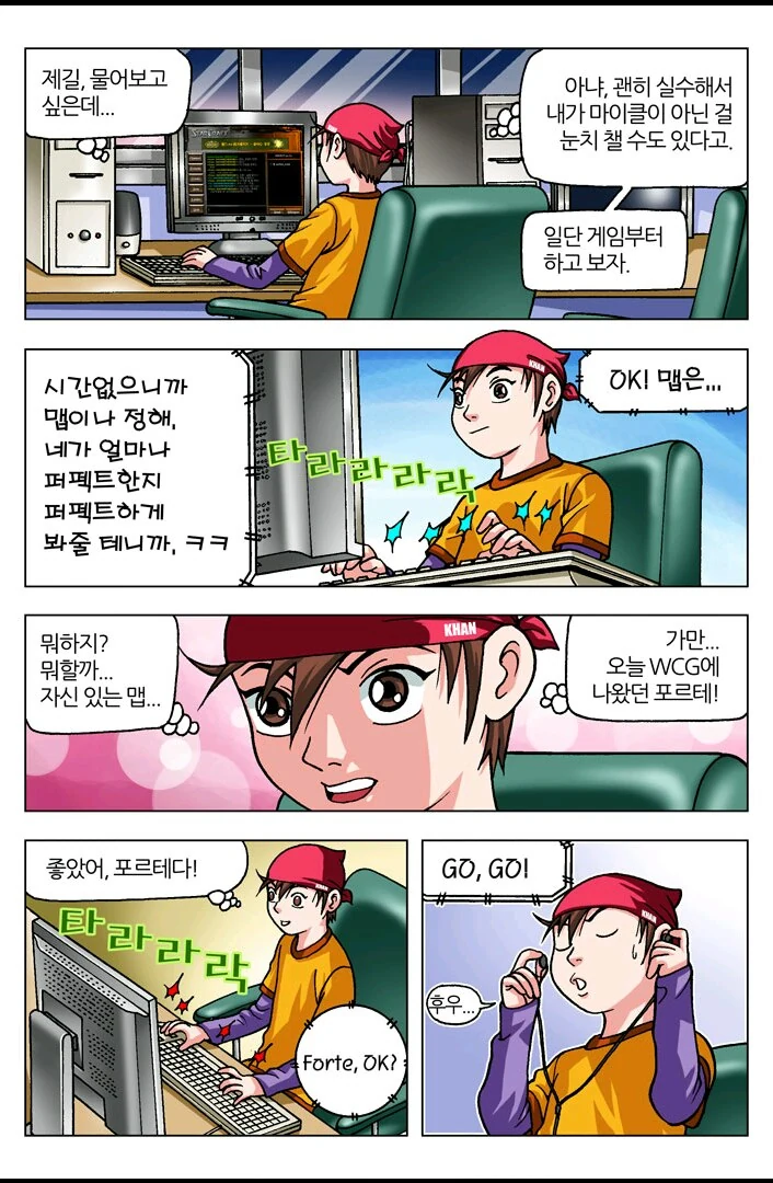 [스타] 야ㅋㅋ너 스타져서 우냐?ㅋㅋ.manwha - 이미지 8
