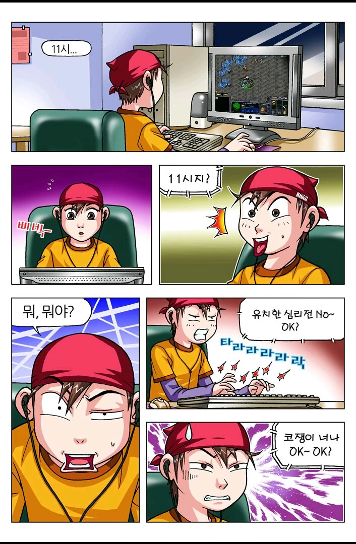 [스타] 야ㅋㅋ너 스타져서 우냐?ㅋㅋ.manwha - 이미지 11