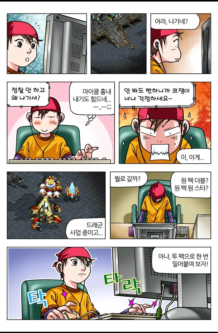 [스타] 야ㅋㅋ너 스타져서 우냐?ㅋㅋ.manwha - 이미지 13