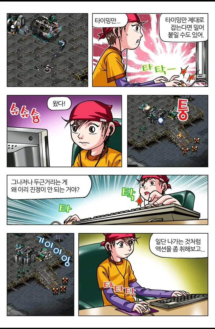 [스타] 야ㅋㅋ너 스타져서 우냐?ㅋㅋ.manwha - 이미지 14