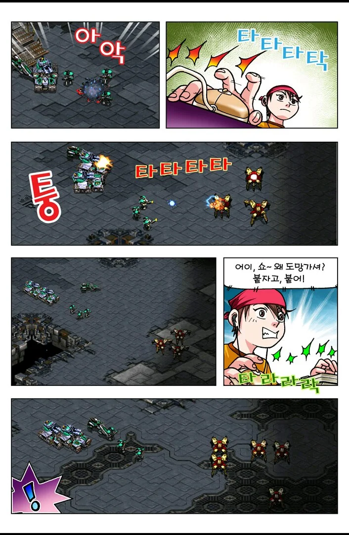 [스타] 야ㅋㅋ너 스타져서 우냐?ㅋㅋ.manwha - 이미지 16