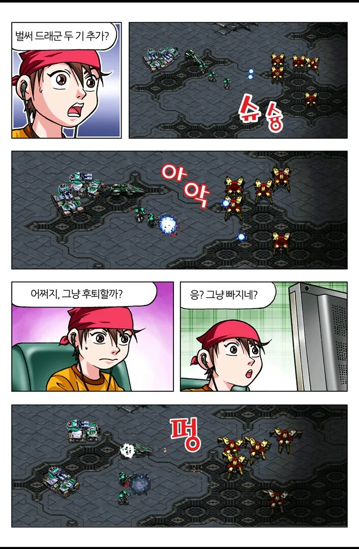 [스타] 야ㅋㅋ너 스타져서 우냐?ㅋㅋ.manwha - 이미지 17