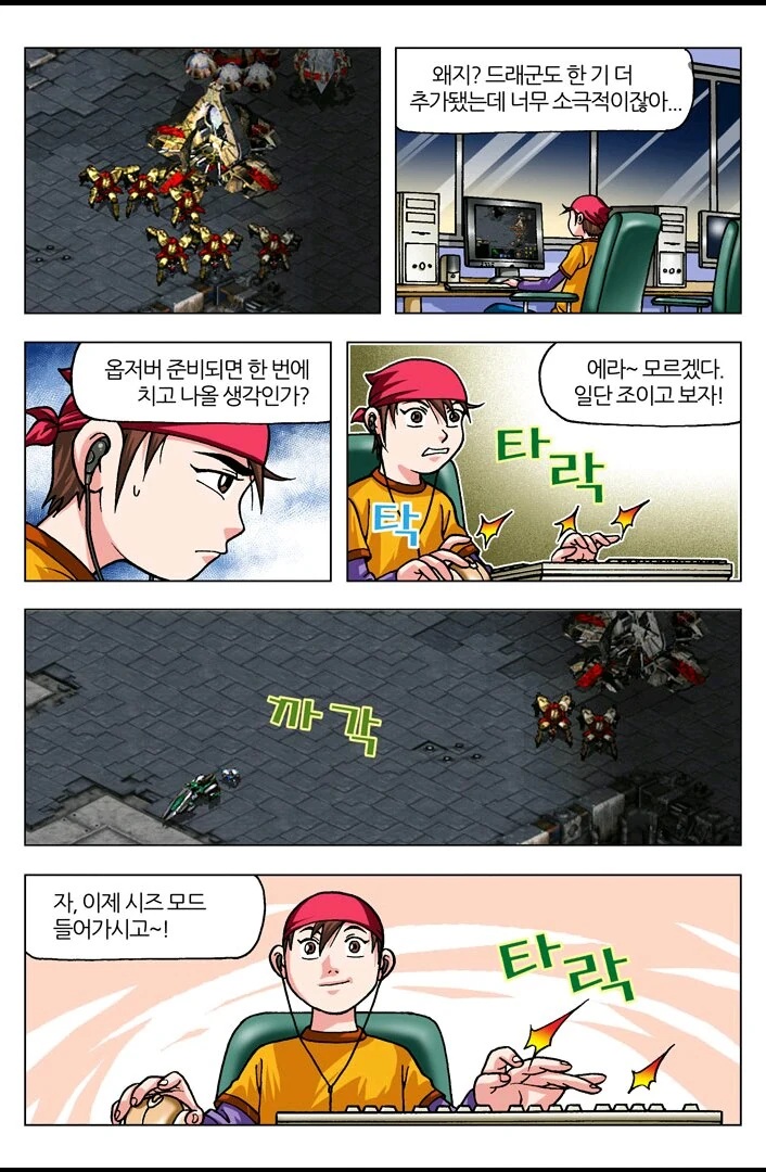 [스타] 야ㅋㅋ너 스타져서 우냐?ㅋㅋ.manwha - 이미지 18