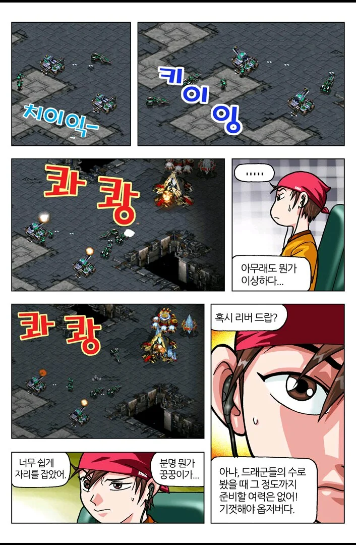 [스타] 야ㅋㅋ너 스타져서 우냐?ㅋㅋ.manwha - 이미지 19