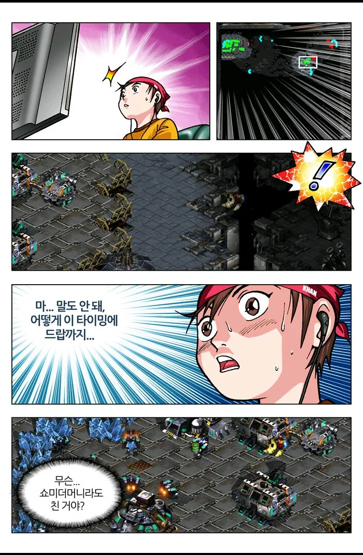 [스타] 야ㅋㅋ너 스타져서 우냐?ㅋㅋ.manwha - 이미지 20