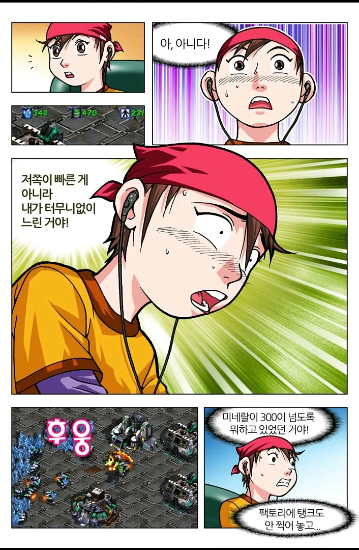 [스타] 야ㅋㅋ너 스타져서 우냐?ㅋㅋ.manwha - 이미지 21