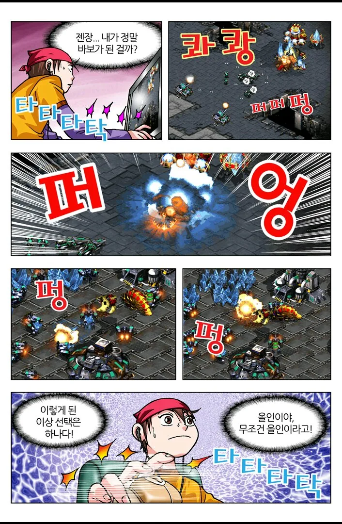 [스타] 야ㅋㅋ너 스타져서 우냐?ㅋㅋ.manwha - 이미지 22