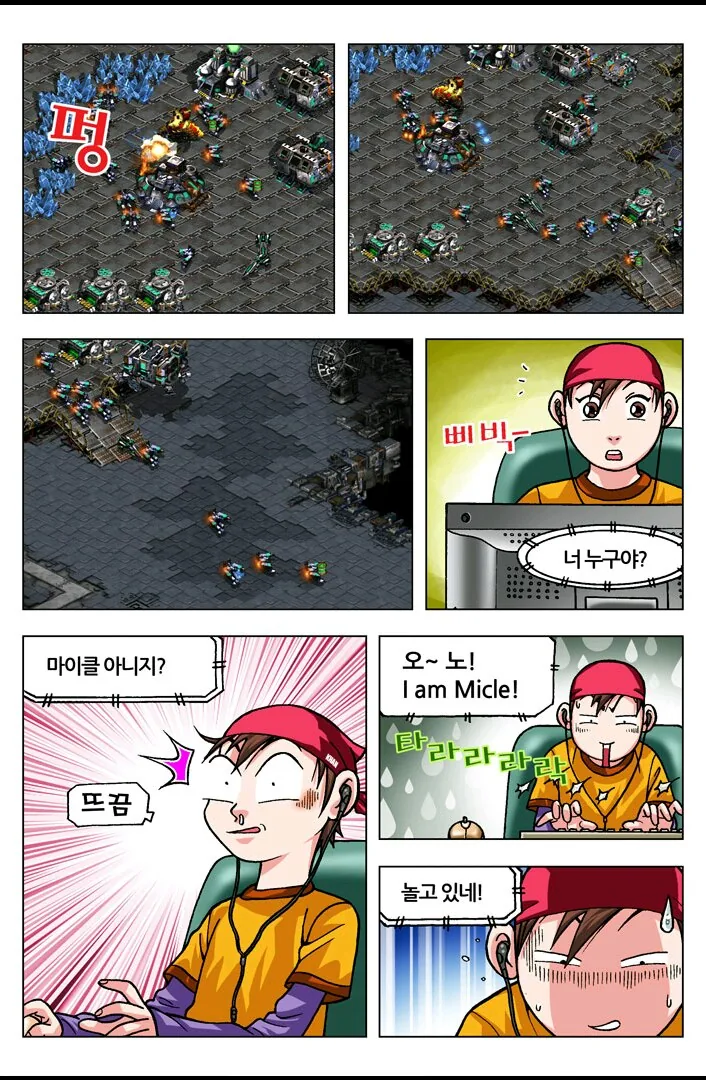 [스타] 야ㅋㅋ너 스타져서 우냐?ㅋㅋ.manwha - 이미지 23