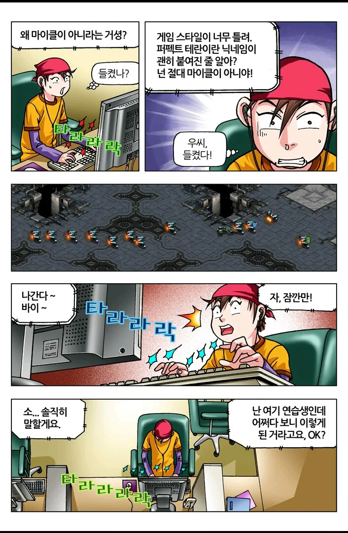 [스타] 야ㅋㅋ너 스타져서 우냐?ㅋㅋ.manwha - 이미지 24