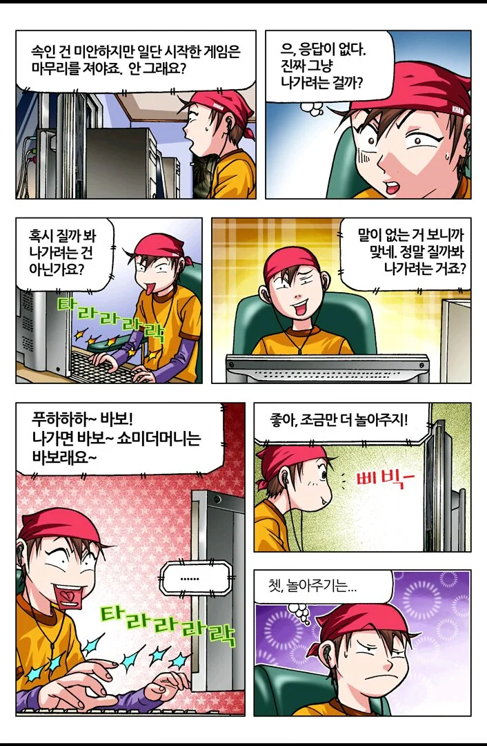 [스타] 야ㅋㅋ너 스타져서 우냐?ㅋㅋ.manwha - 이미지 25
