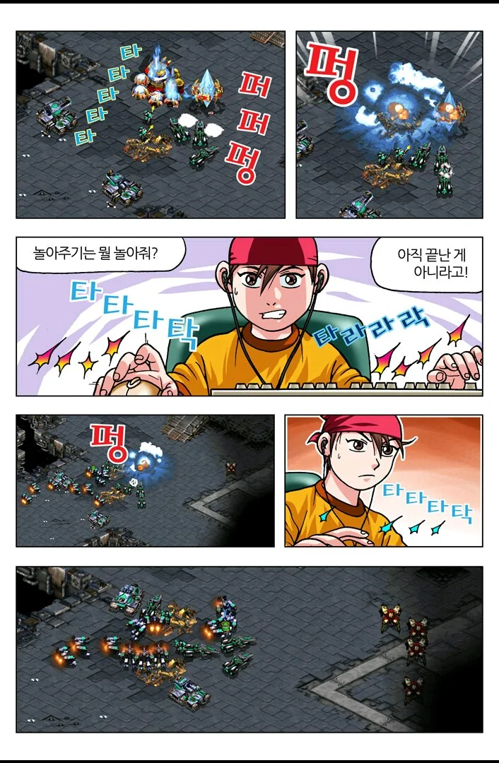 [스타] 야ㅋㅋ너 스타져서 우냐?ㅋㅋ.manwha - 이미지 26
