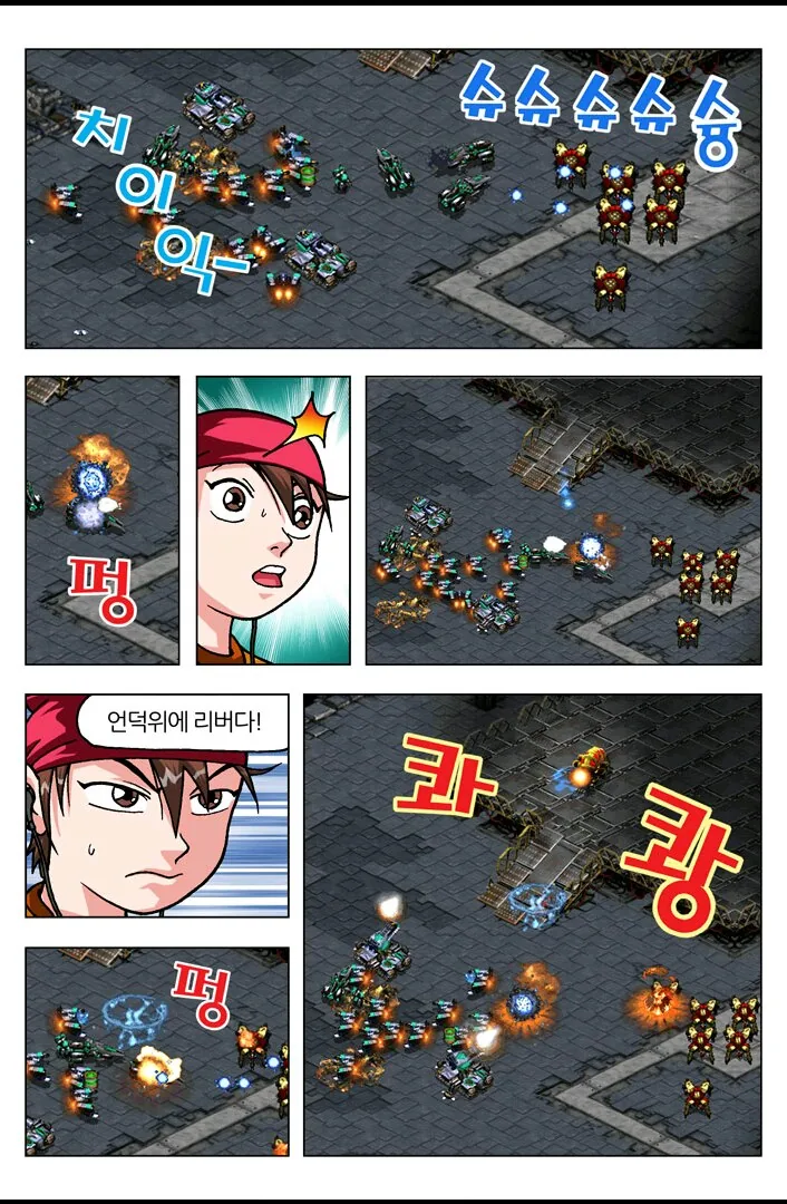 [스타] 야ㅋㅋ너 스타져서 우냐?ㅋㅋ.manwha - 이미지 27