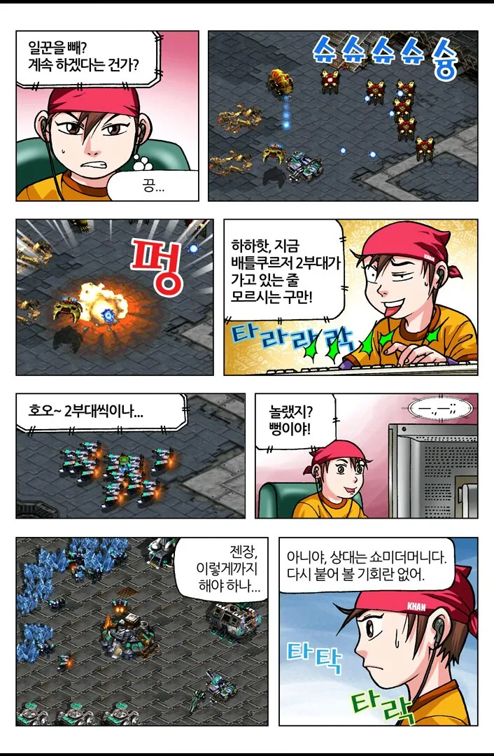 [스타] 야ㅋㅋ너 스타져서 우냐?ㅋㅋ.manwha - 이미지 29