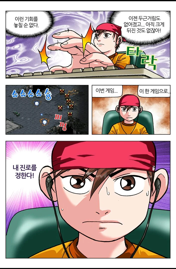 [스타] 야ㅋㅋ너 스타져서 우냐?ㅋㅋ.manwha - 이미지 30
