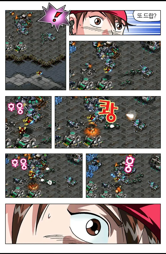 [스타] 야ㅋㅋ너 스타져서 우냐?ㅋㅋ.manwha - 이미지 31