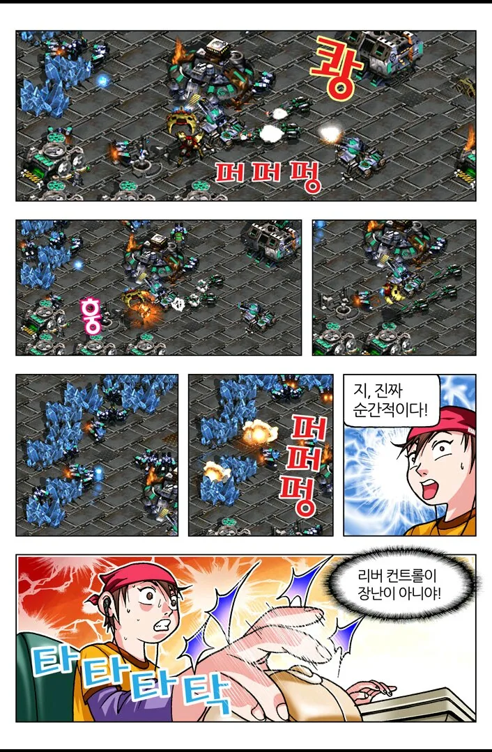 [스타] 야ㅋㅋ너 스타져서 우냐?ㅋㅋ.manwha - 이미지 32