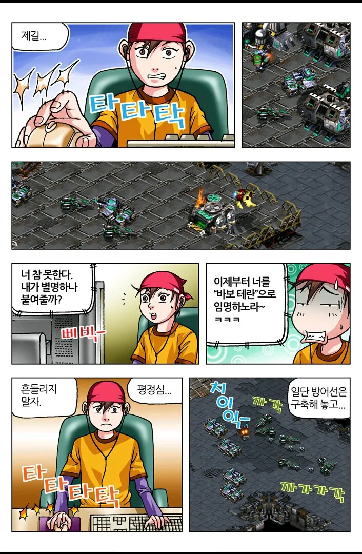 [스타] 야ㅋㅋ너 스타져서 우냐?ㅋㅋ.manwha - 이미지 34