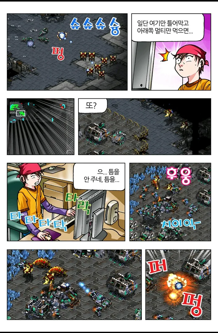 [스타] 야ㅋㅋ너 스타져서 우냐?ㅋㅋ.manwha - 이미지 35