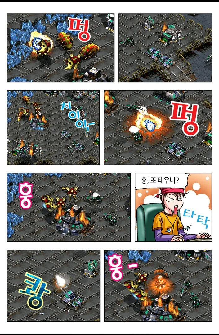 [스타] 야ㅋㅋ너 스타져서 우냐?ㅋㅋ.manwha - 이미지 36