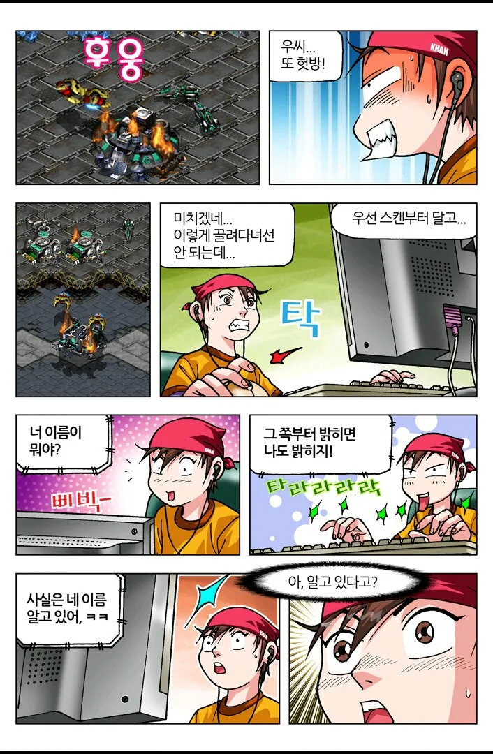 [스타] 야ㅋㅋ너 스타져서 우냐?ㅋㅋ.manwha - 이미지 37