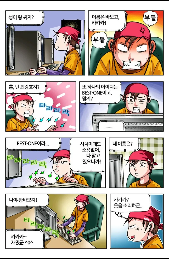 [스타] 야ㅋㅋ너 스타져서 우냐?ㅋㅋ.manwha - 이미지 38