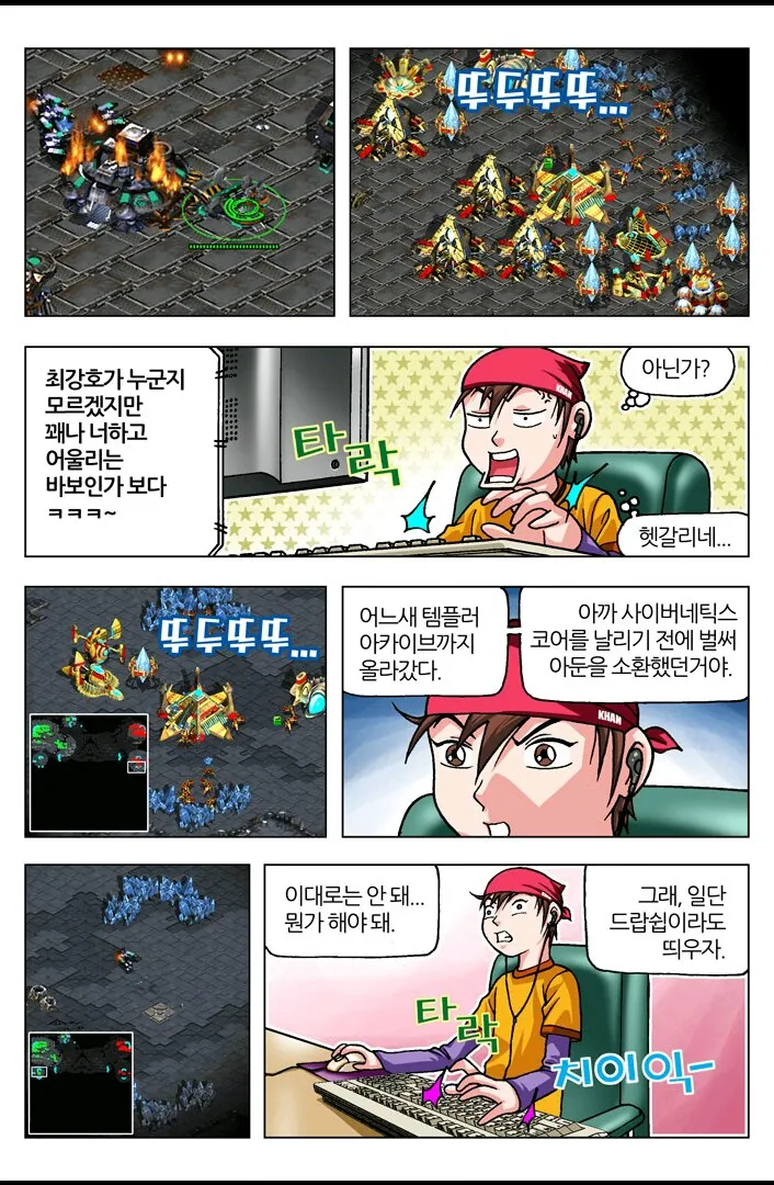 [스타] 야ㅋㅋ너 스타져서 우냐?ㅋㅋ.manwha - 이미지 39
