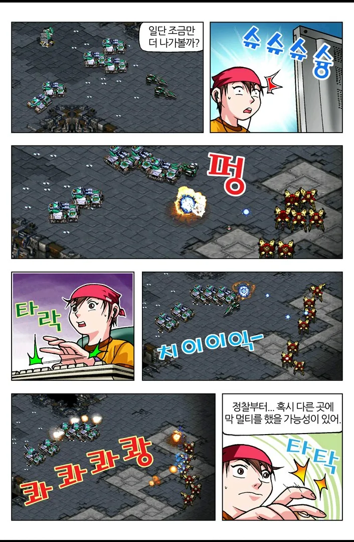 [스타] 야ㅋㅋ너 스타져서 우냐?ㅋㅋ.manwha - 이미지 40