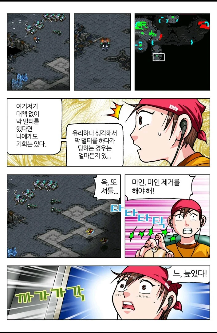 [스타] 야ㅋㅋ너 스타져서 우냐?ㅋㅋ.manwha - 이미지 41