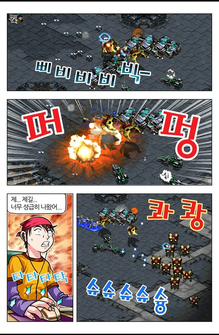 [스타] 야ㅋㅋ너 스타져서 우냐?ㅋㅋ.manwha - 이미지 42