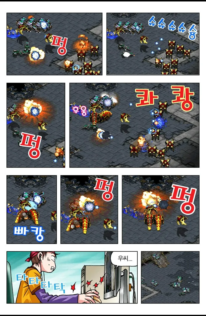 [스타] 야ㅋㅋ너 스타져서 우냐?ㅋㅋ.manwha - 이미지 43