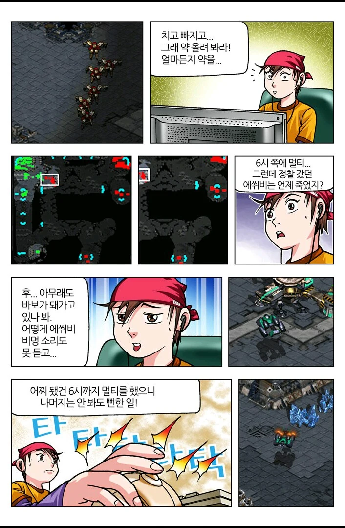 [스타] 야ㅋㅋ너 스타져서 우냐?ㅋㅋ.manwha - 이미지 44